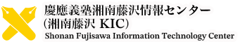 慶應義塾湘南藤沢ITC