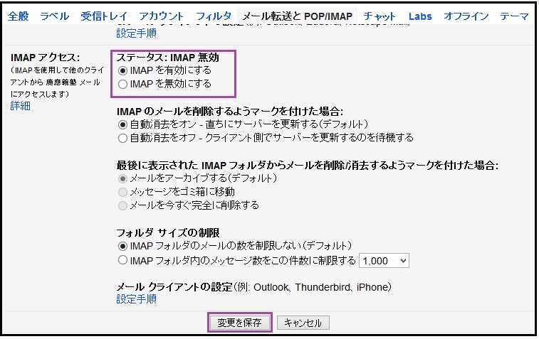 Example Of Mozilla Thunderbird Ver31 Imap Settings Shonan Fujisawa Information Technology Center Keio University