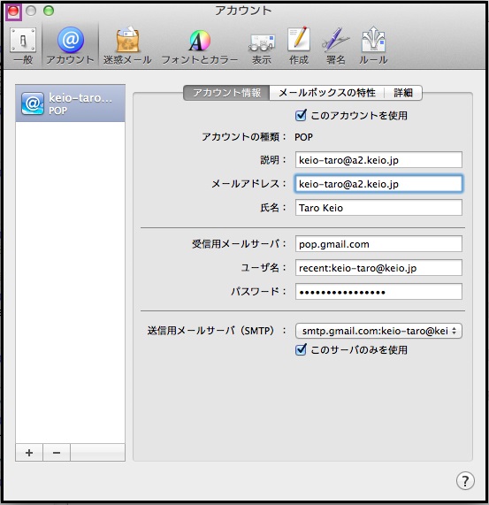 Mac メール Pop設定例 慶應義塾 湘南藤沢itc