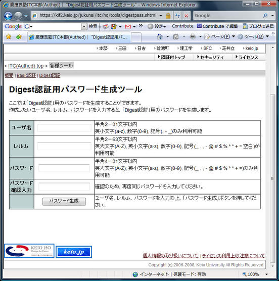 アクセス制限の設定方法について 慶應義塾 湘南藤沢itc