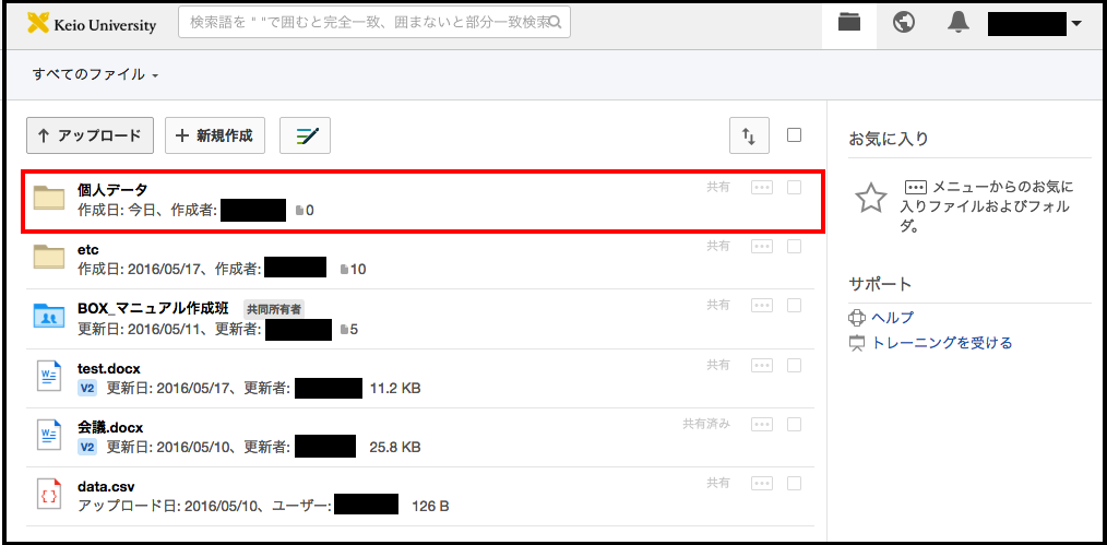 卒業 退職後のデータ移行方法と注意点 慶應義塾 湘南藤沢itc