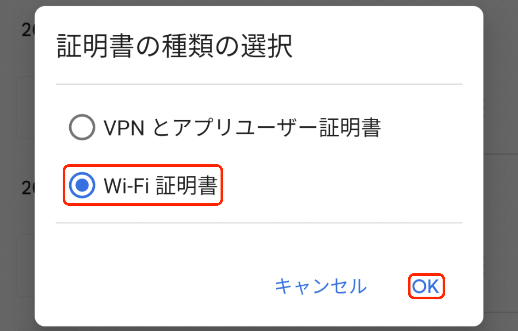 証明書インストール Android11 慶應義塾 湘南藤沢itc